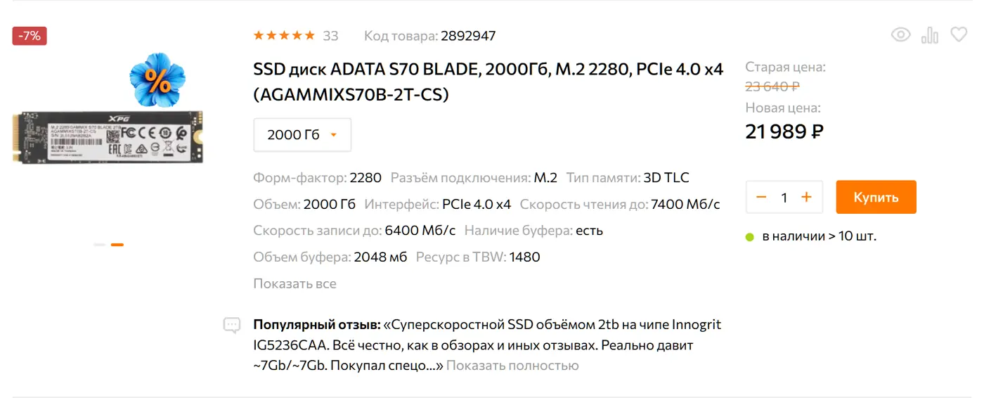 NVMe SSD для AutoCAD: ADATA S70 Blade 2TB PCIe 4.0 с DRAM-кэшем